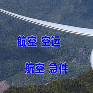 奇台江航空快递快递-选东方航空和上海航空