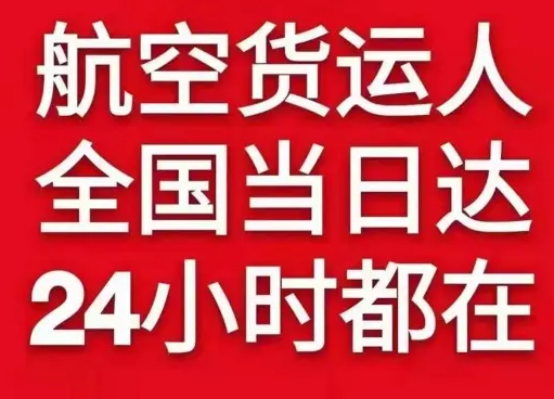 奇台江航空快递货物、航空货运:物流行业各岗位招聘
